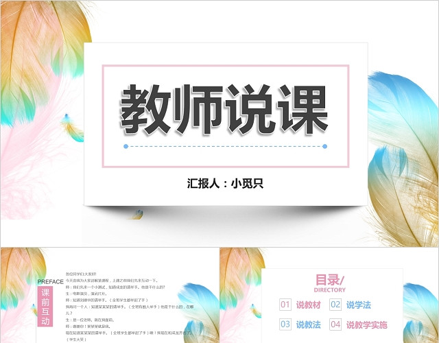 清新水彩教育教学教师说课信息化教学PPT模板