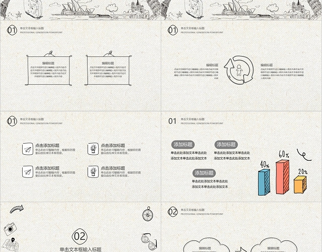 素描手绘教师说课信息化教学教师公开课教育教学PPT