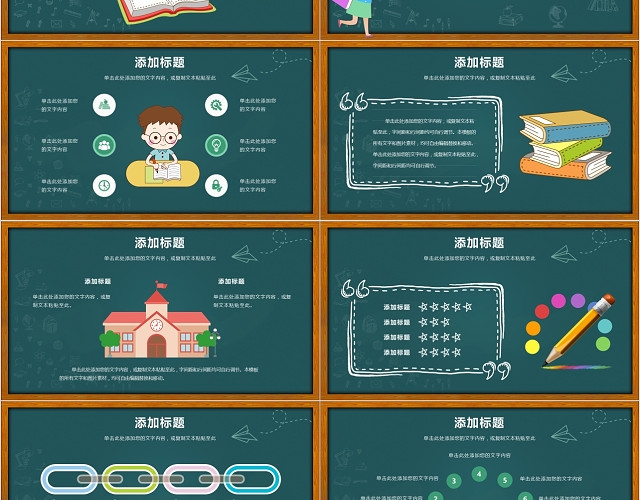 卡通黑板风教师说课信息化教学公开课教育教学PPT模板