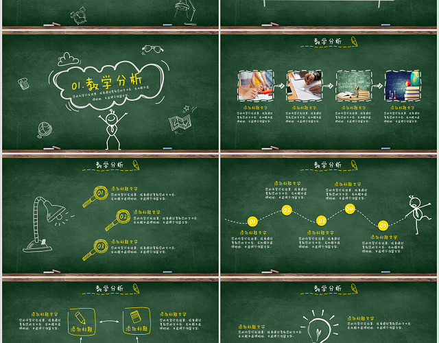 创意黑板风手绘信息化教学设计PPT模板
