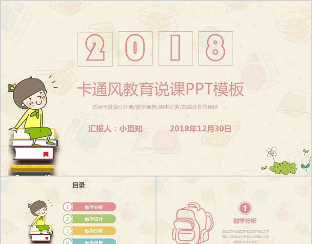 卡通儿童风可爱精美暖色教师说课PPT模板