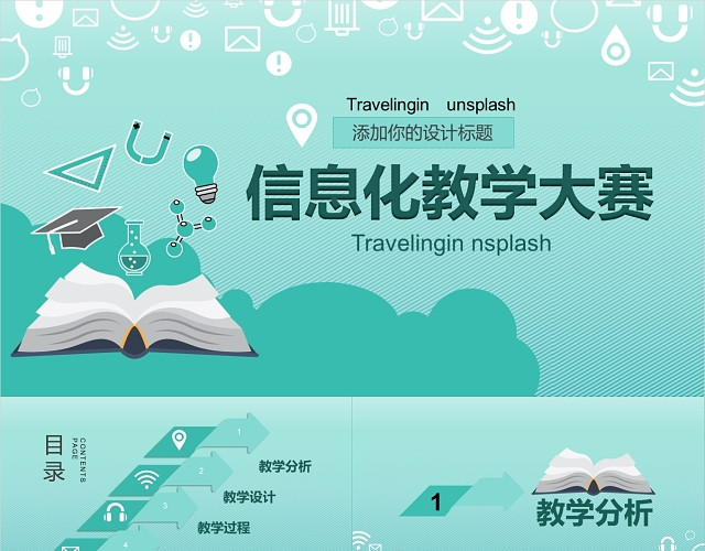 职业教育大学蓝色信息化说课教学简约风PPT模板