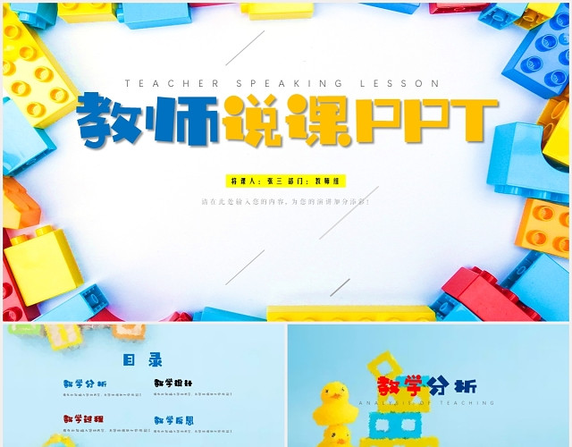 教学设计教师说课PPT模板