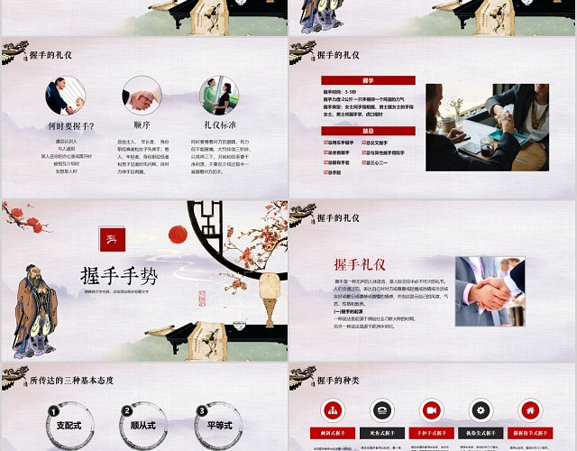 中国风握手礼仪传统礼仪传统文化职业礼仪商务礼仪PPT模板