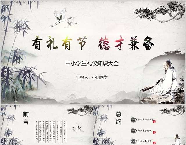 简约时尚古典水墨中国风中小学生礼仪大全PPT模板