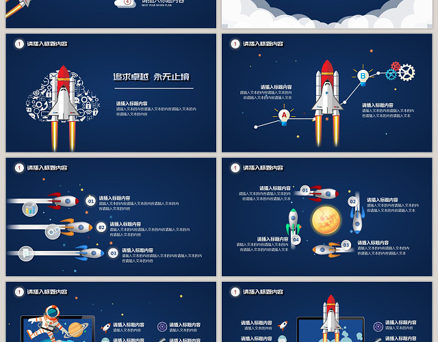 航空卡通太空火箭人类月球日介绍课件教学PPT模板