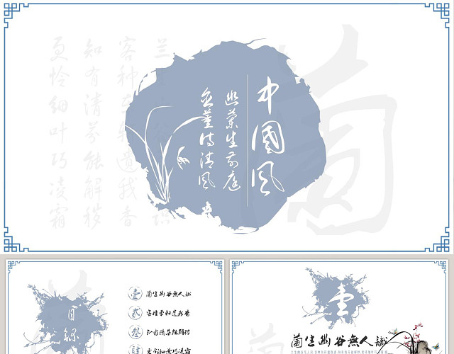 水墨中国风君子蘭教师说课PPT模板