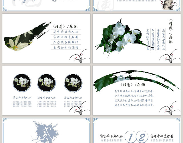 水墨中国风君子蘭教师说课PPT模板