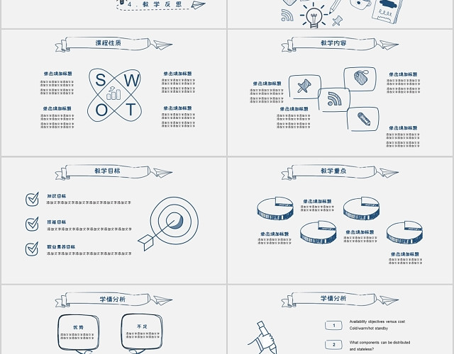 手绘风格教师说课教学PPT模板