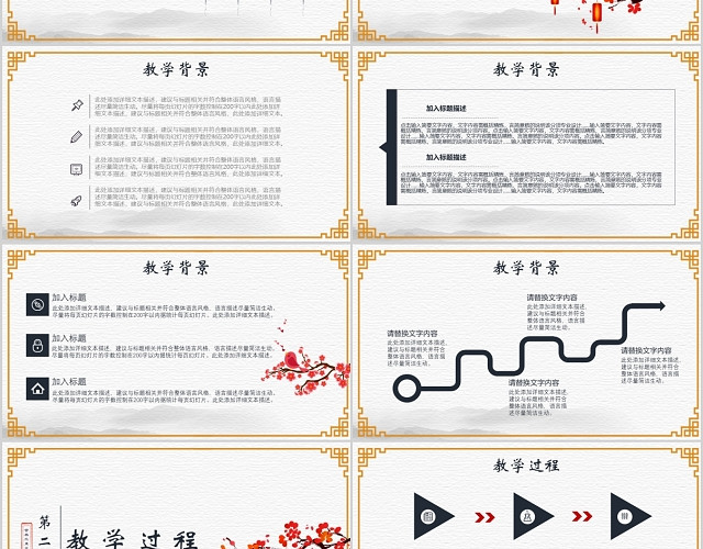 中国风简约红色教学说课PPT模板