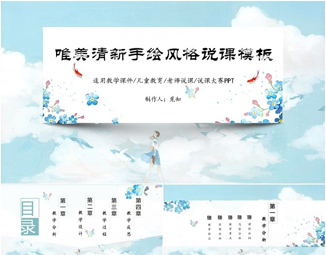 蓝色唯美说课PPT模板