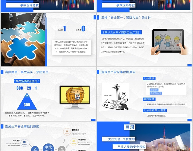 新员工入职安全培训PPT模板