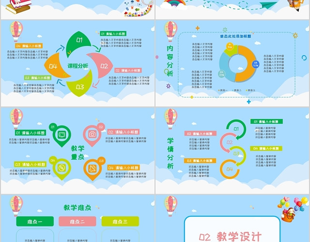 蓝色儿童卡通说课框架通用PPT模板