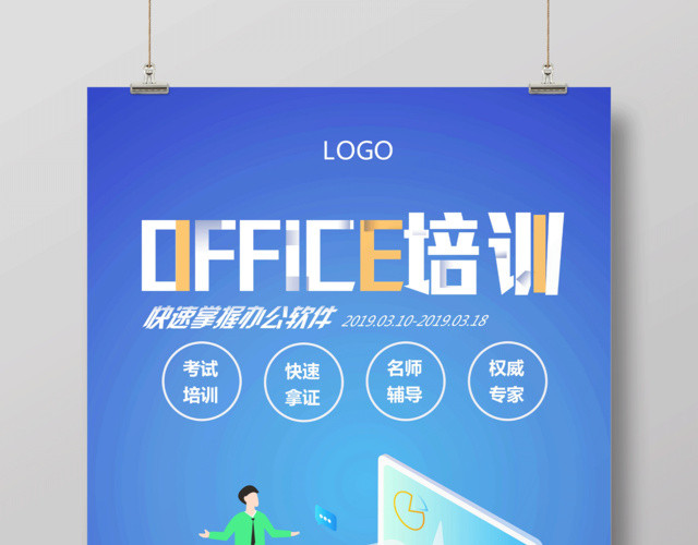 OFFICE培训快速掌握办公软件招生宣传海报