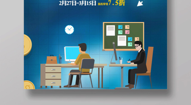 蓝色简约办公软件专业培训班招生宣传海报