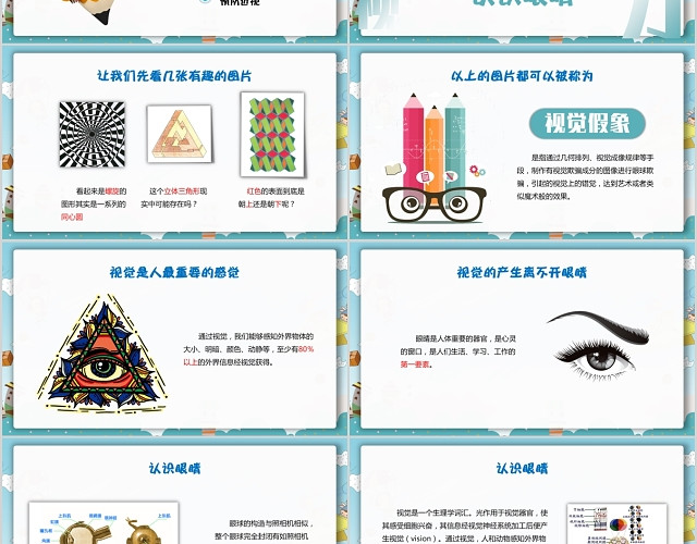 卡通扁平风保护视力预防近视PPT模板