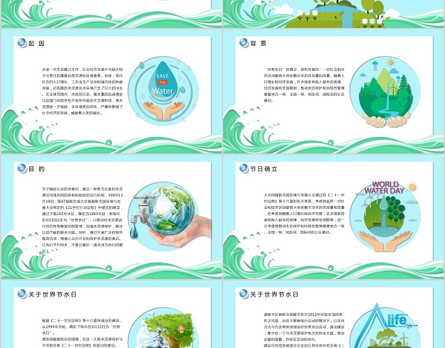 清新简约世界水日介绍PPT爱护地球水资源保护环境