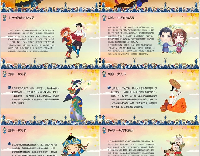 复古风中国少数民族传统节日三月三上巳节节日PPT模板