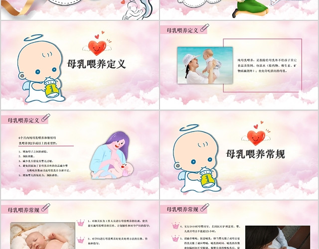淡粉色儿童卡通全国母乳喂养宣传日宣传PPT模板