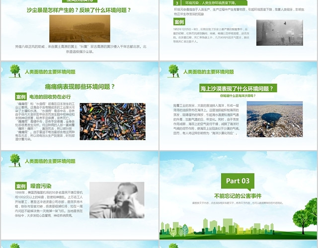 儿童卡通风环境污染之人类面临的主要环境问题主题ppt模板 包站长
