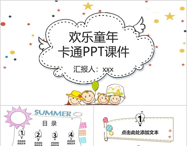 Q萌白色可爱儿童卡通欢乐童年课件PPT模板