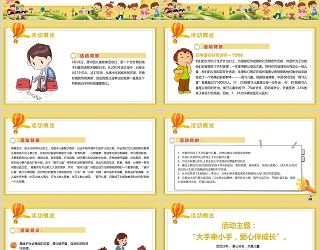 儿童卡通儿童慈善日活动策划PPT模板