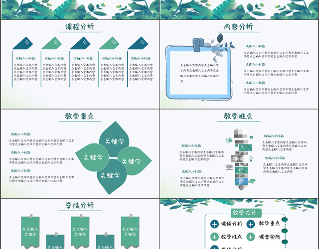 清新通用教师说课课件PPT模板