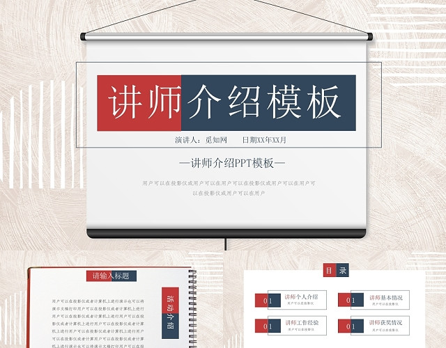 红蓝简约风教师介绍说课课件PPT模板
