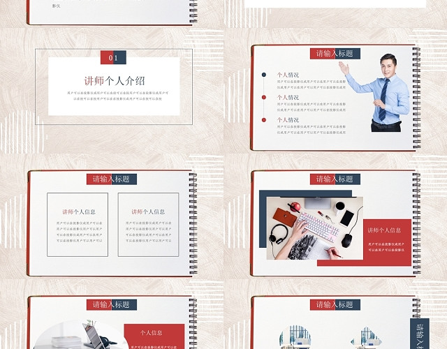 红蓝简约风教师介绍说课课件PPT模板