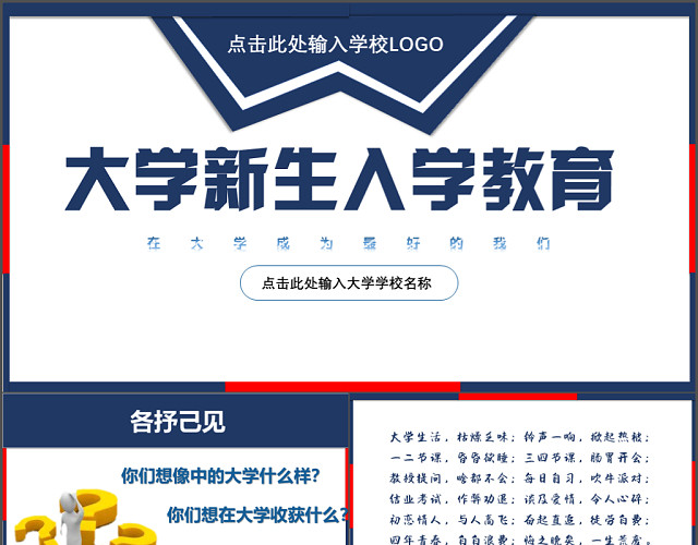 活力创意青春大学新生入学教育课件PPT模板