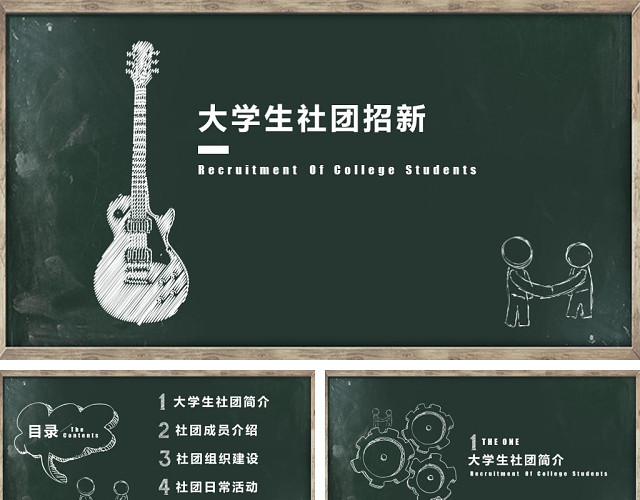 简约黑板风大学生学生会社团招新