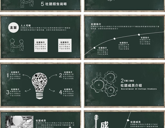 简约黑板风大学生学生会社团招新