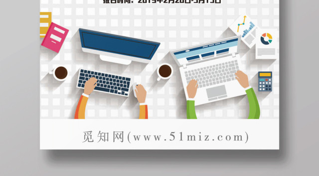清新简约办公室软件培训班招生海报