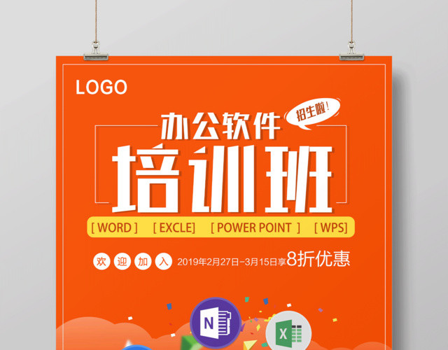 橙色卡通办公软件培训班招生宣传海报