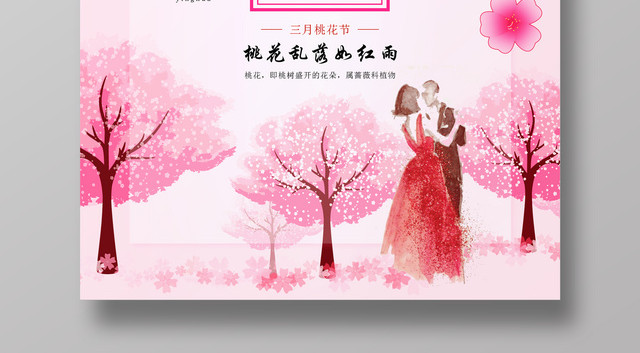 唯美小清新三月赏樱花春游海报
