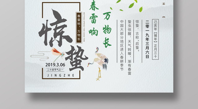 惊蛰节气简约中国风二十四节气海报