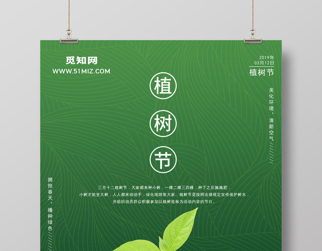 312植树节绿色公益宣传海报设计