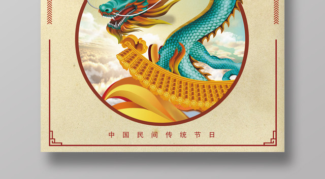 创意中国风二月二龙抬头海报模板创意中国风二月二龙抬头海报模