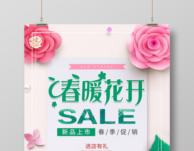 创意花卉春天春暖花开春季促销海报