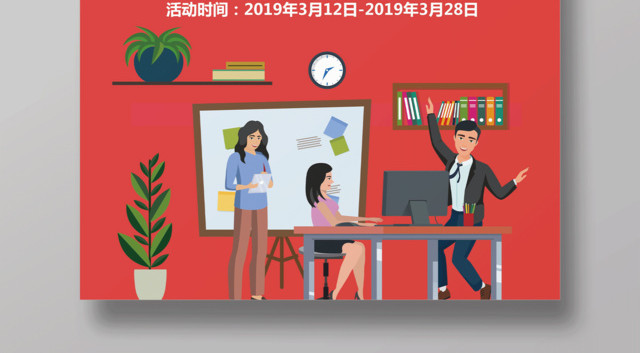 红色卡通软件培训班招生宣传海报