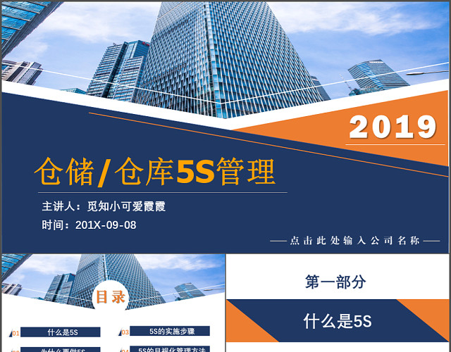创意风简约大气扁平化仓储仓库5S管理通用PPT模板