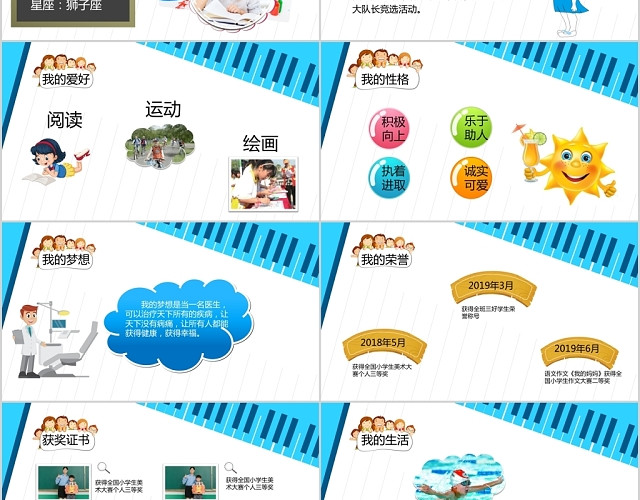 蓝色儿童卡通班委竞选演讲说课主题PPT模板