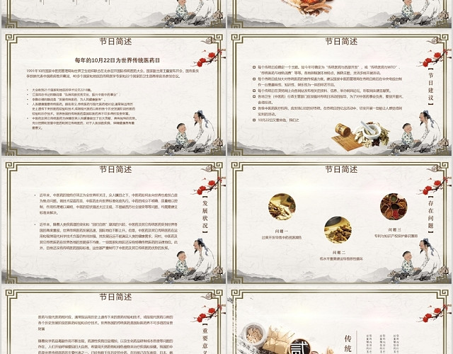 复古中国风风10月22日世界传统医药日主题PPT模板