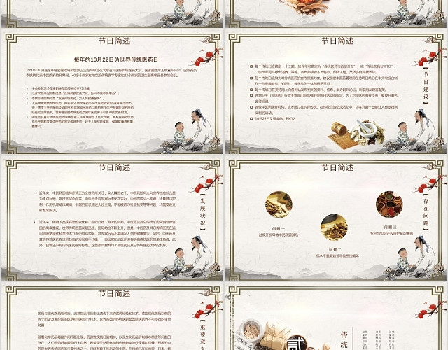 复古中国风风10月22日世界传统医药日主题PPT模板