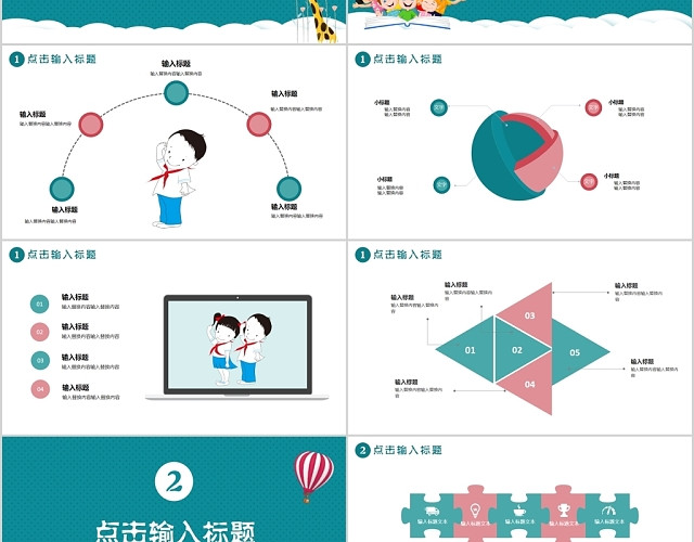 青绿色小学生竞选教育主题PPT模板