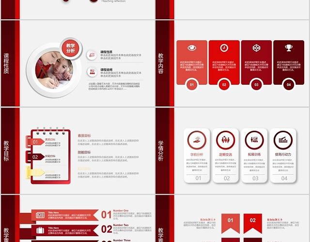红色简约商务教师教学课件公开课PPT模板