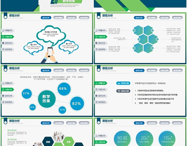 商务风绿色信息化教学设计教师说课公开课PPT模板