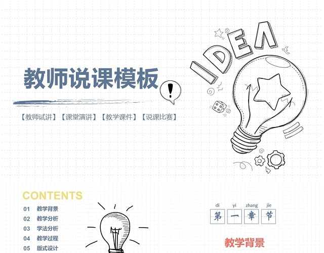 创意手绘可爱教学课件公开课PPT模板