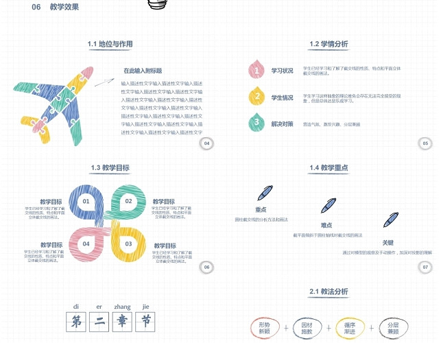 创意手绘可爱教学课件公开课PPT模板
