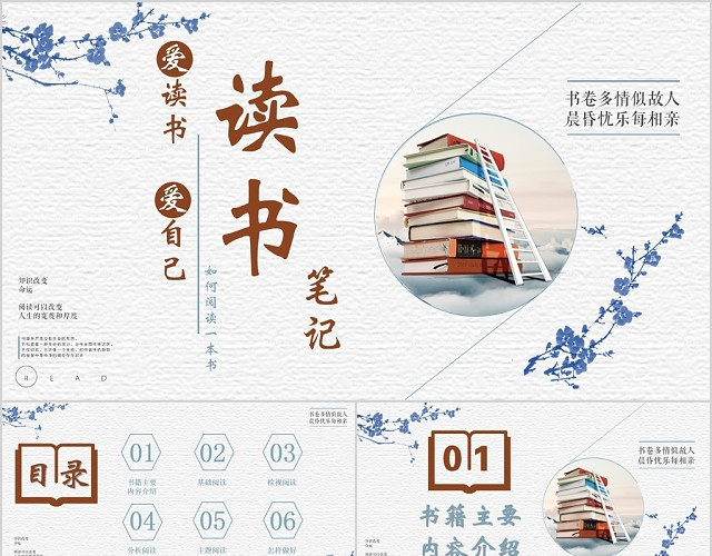 典雅淡蓝爱读书爱自己如何阅读一本书读书笔记主题PPP模板